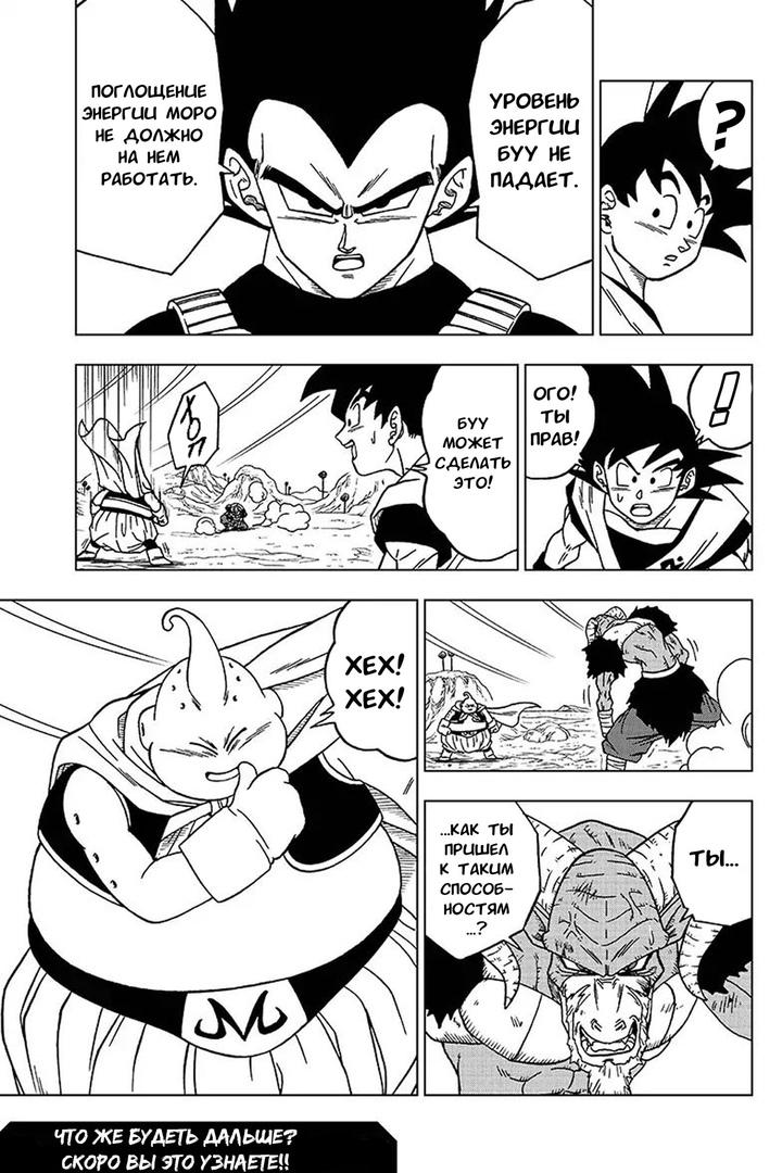 Read Dragon Ball Super RU Manga Online