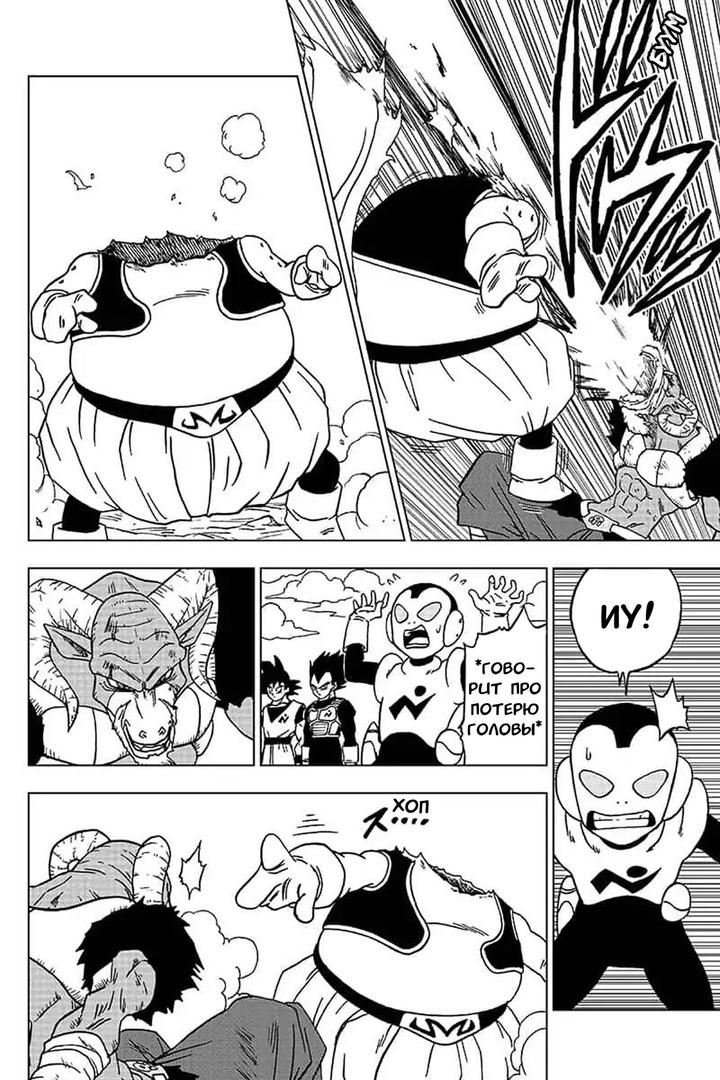Read Dragon Ball Super RU Manga Online