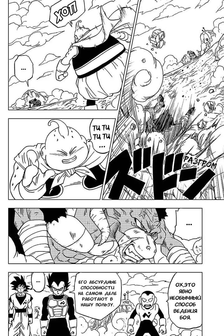 Read Dragon Ball Super RU Manga Online