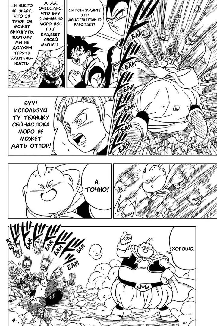 Read Dragon Ball Super RU Manga Online