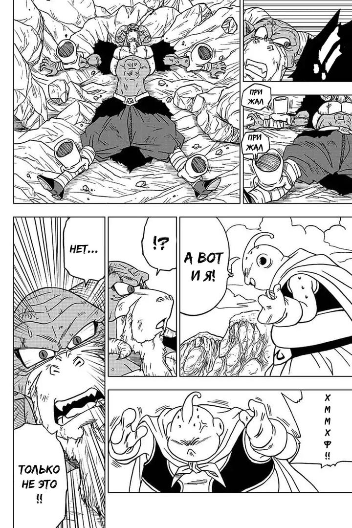 Read Dragon Ball Super RU Manga Online