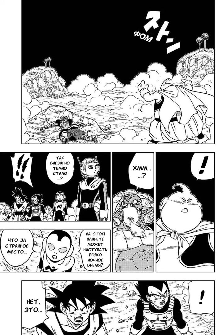 Read Dragon Ball Super RU Manga Online