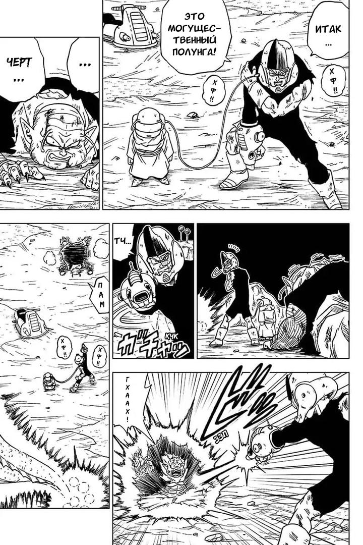 Read Dragon Ball Super RU Manga Online