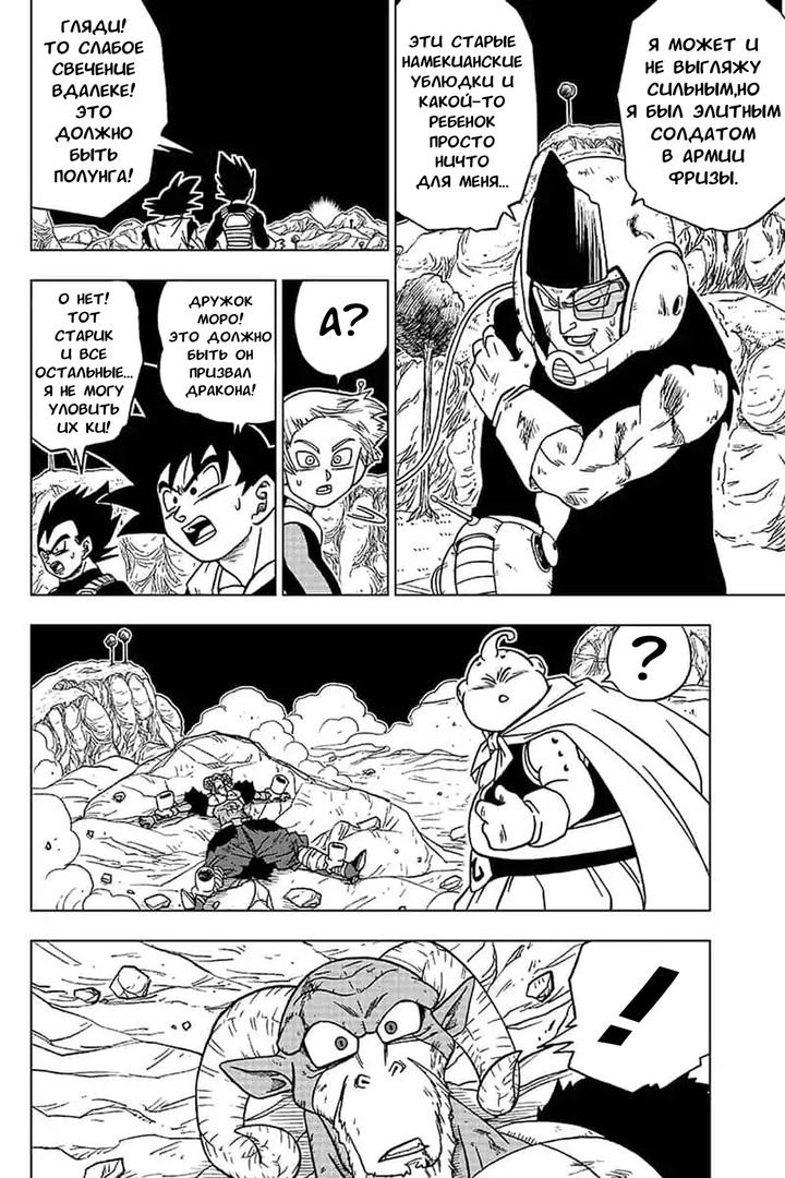 Read Dragon Ball Super RU Manga Online