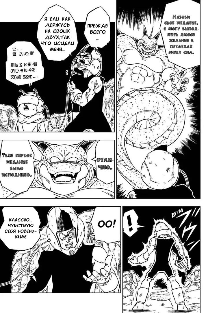 Read Dragon Ball Super RU Manga Online