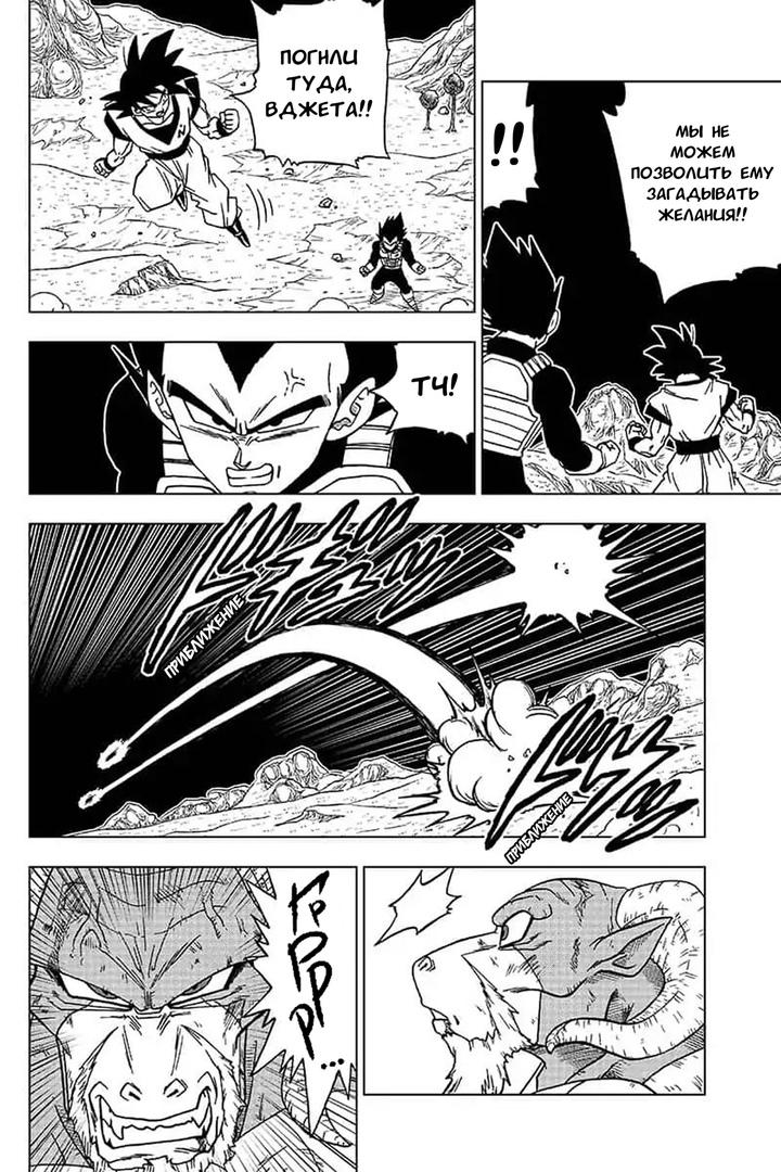 Read Dragon Ball Super RU Manga Online