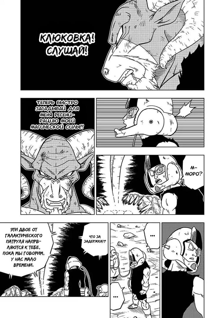 Read Dragon Ball Super RU Manga Online