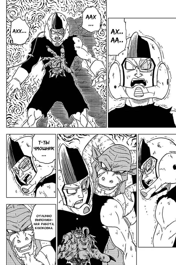 Read Dragon Ball Super RU Manga Online