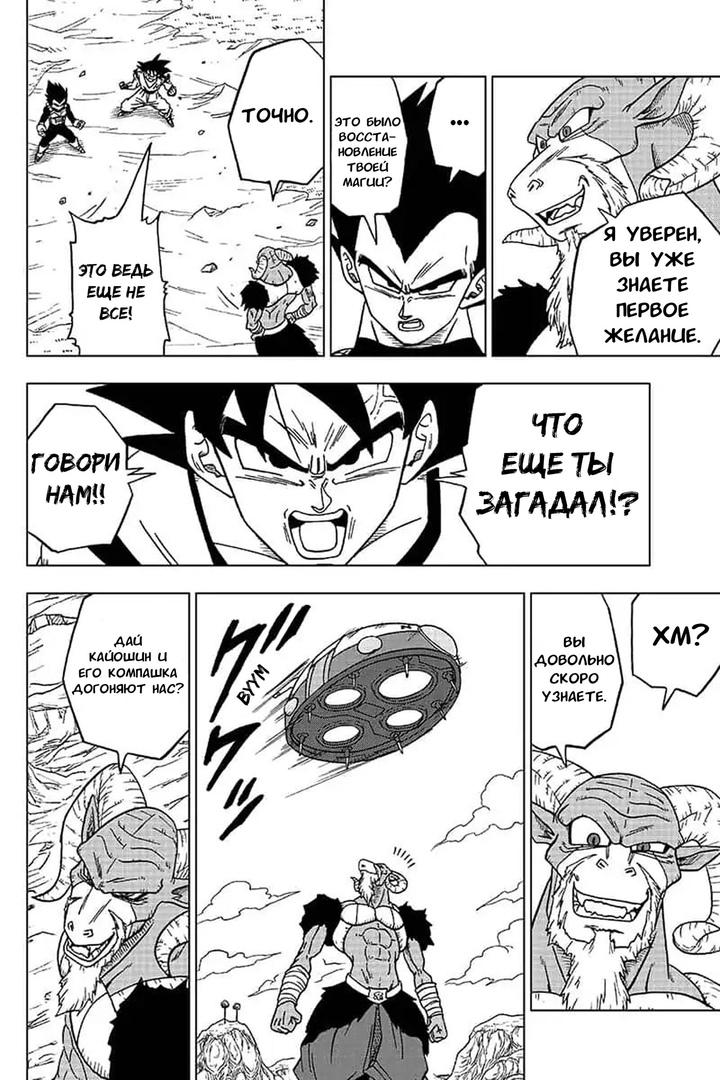 Read Dragon Ball Super RU Manga Online