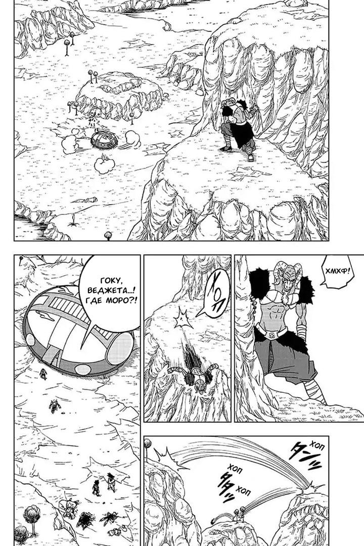Read Dragon Ball Super RU Manga Online