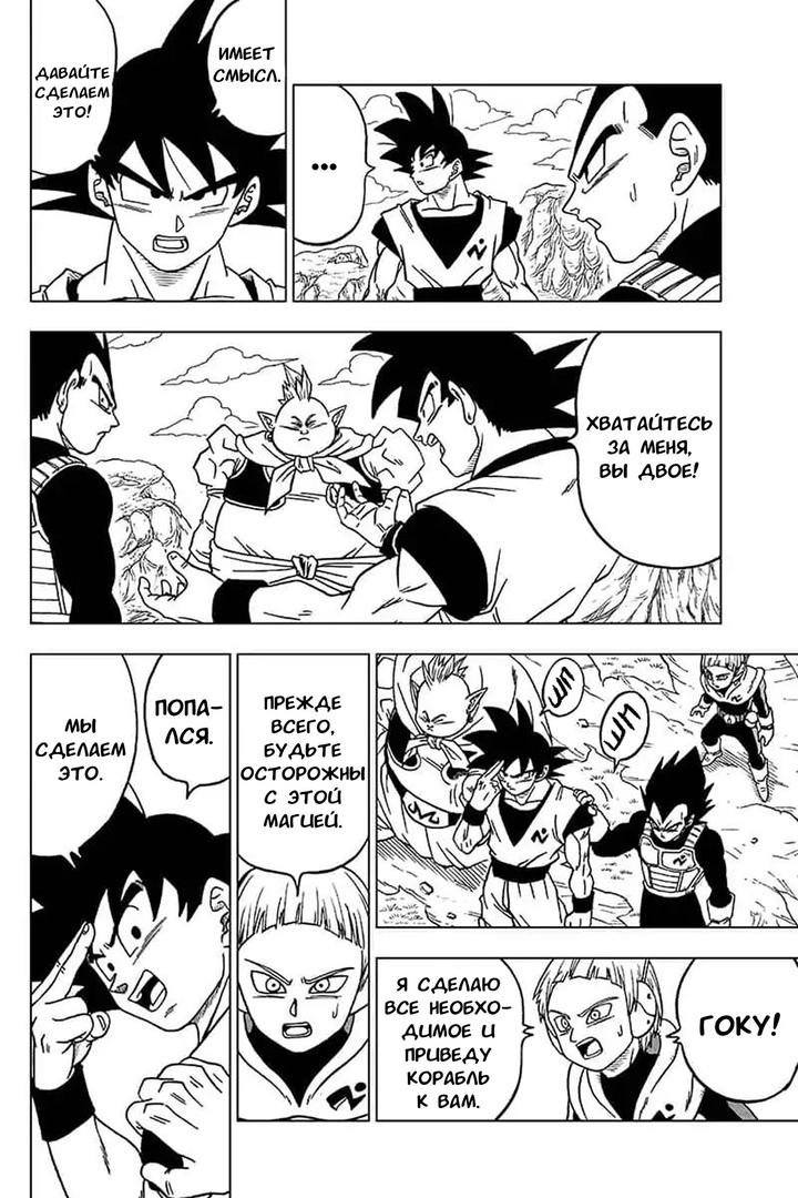 Read Dragon Ball Super RU Manga Online