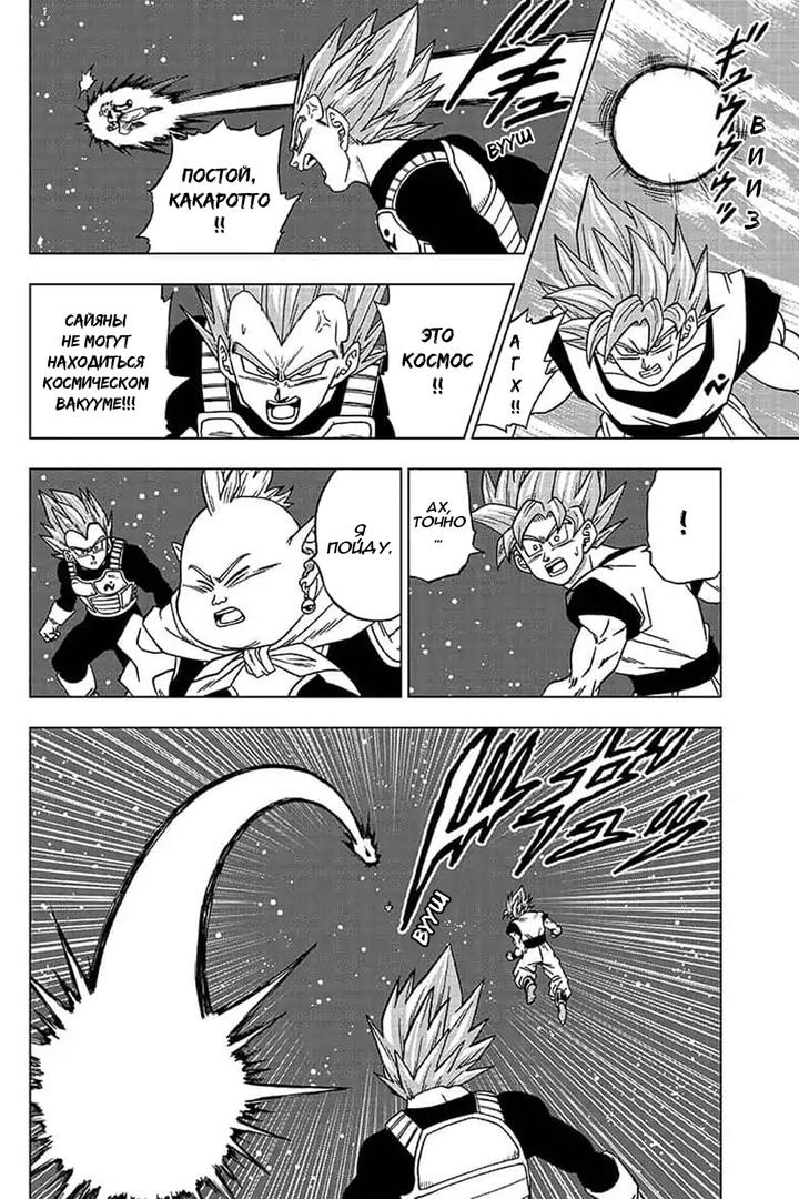 Read Dragon Ball Super RU Manga Online