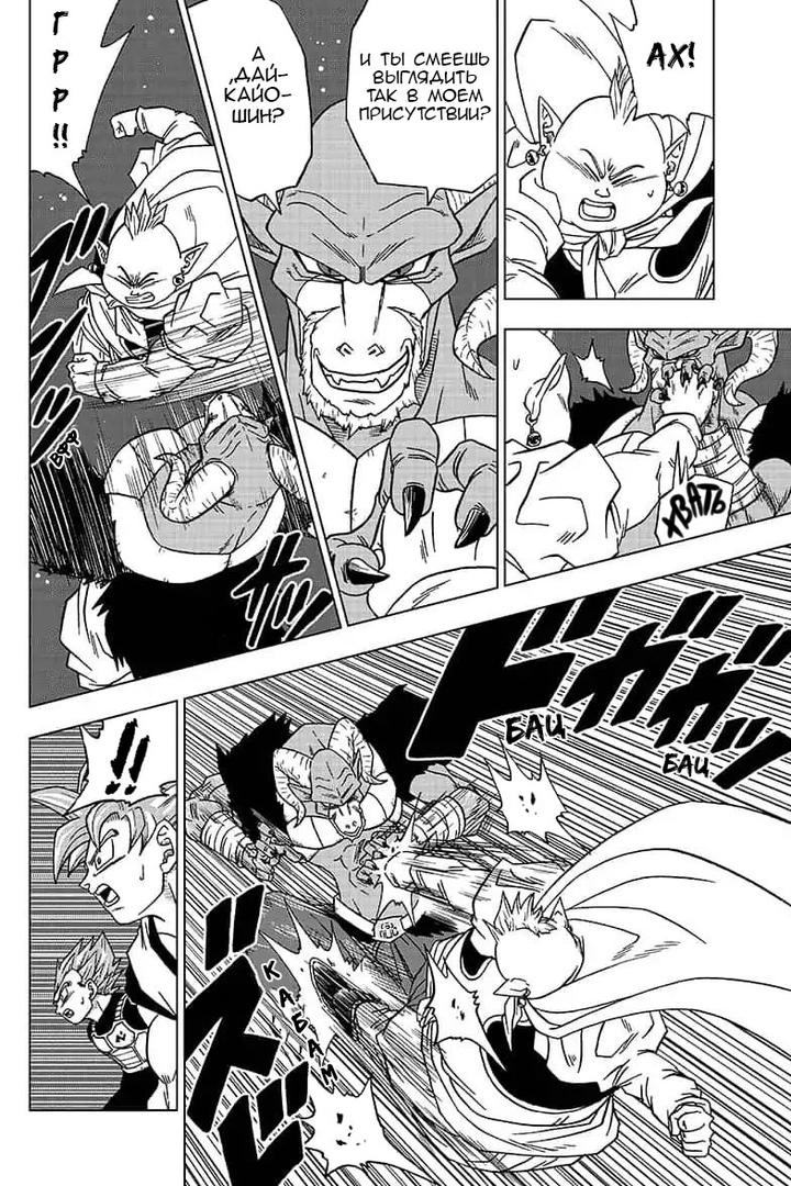Read Dragon Ball Super RU Manga Online