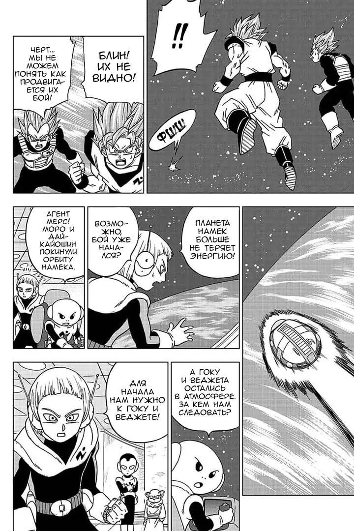 Read Dragon Ball Super RU Manga Online