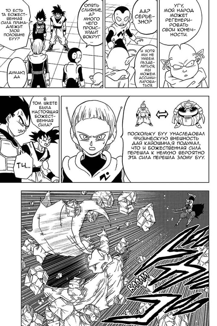 Read Dragon Ball Super RU Manga Online