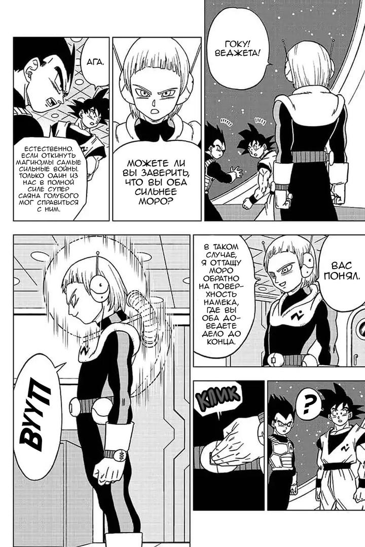 Read Dragon Ball Super RU Manga Online