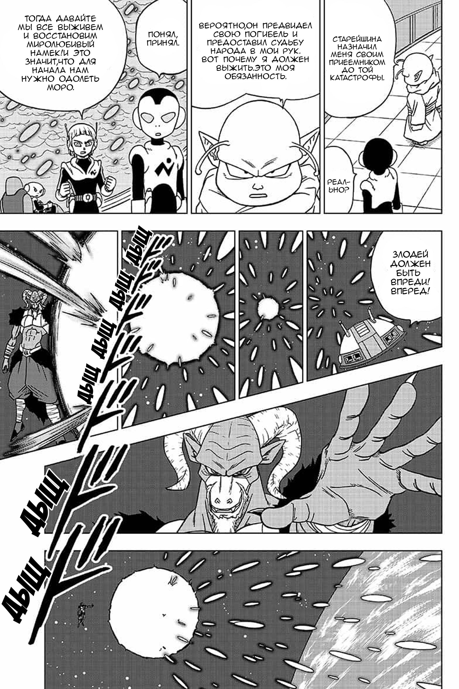 Read Dragon Ball Super RU Manga Online
