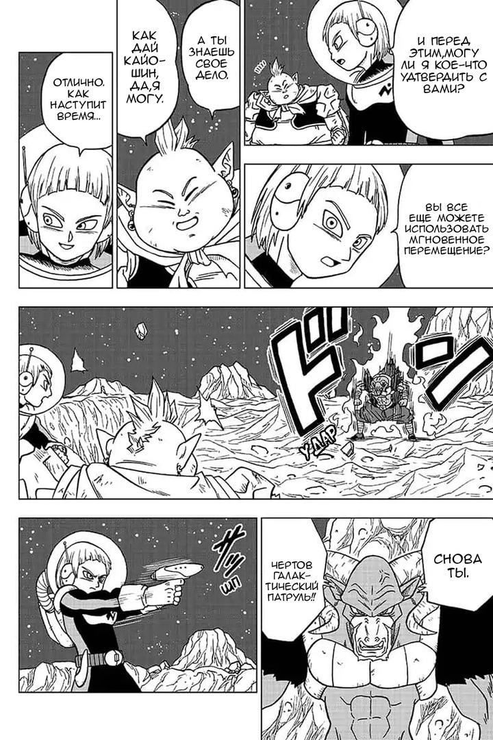 Read Dragon Ball Super RU Manga Online