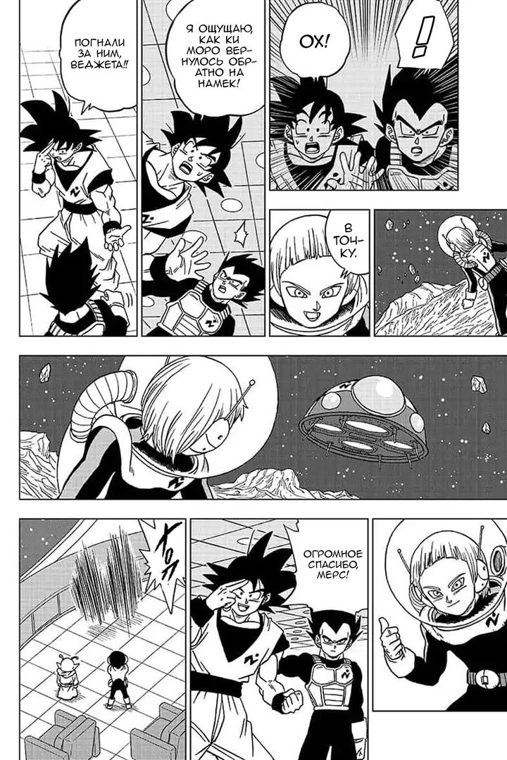 Read Dragon Ball Super RU Manga Online