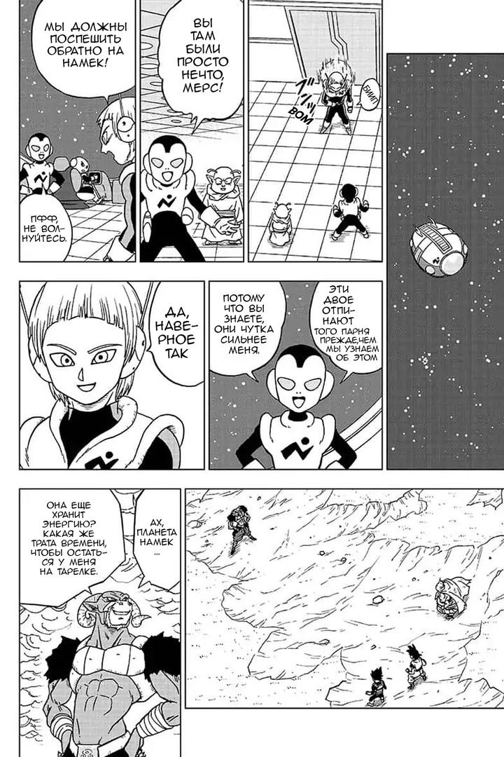Read Dragon Ball Super RU Manga Online