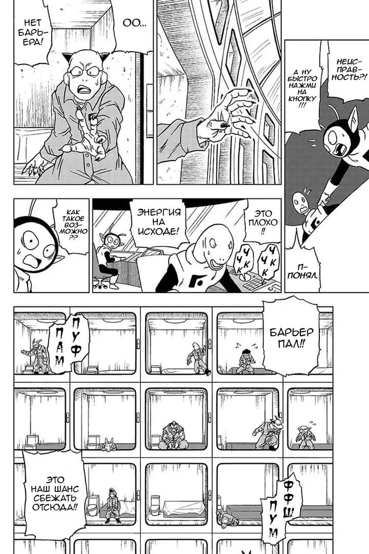 Read Dragon Ball Super RU Manga Online