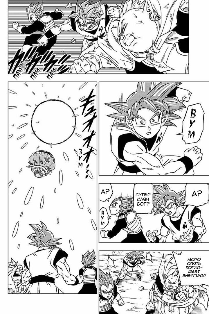 Read Dragon Ball Super RU Manga Online