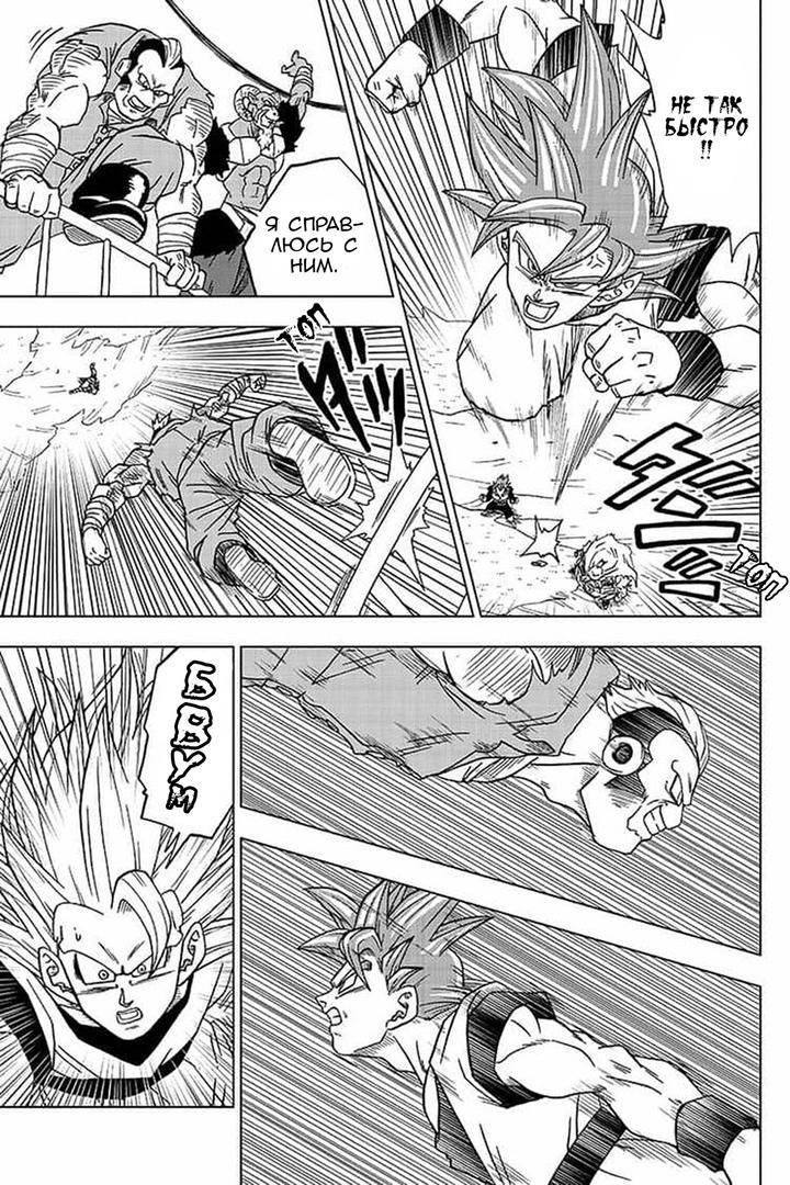 Read Dragon Ball Super RU Manga Online