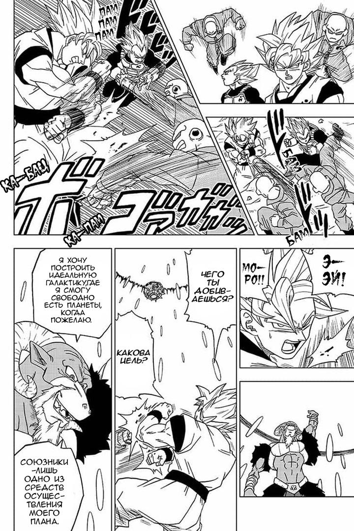 Read Dragon Ball Super RU Manga Online
