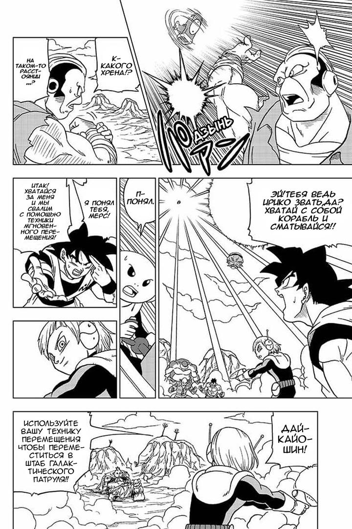 Read Dragon Ball Super RU Manga Online