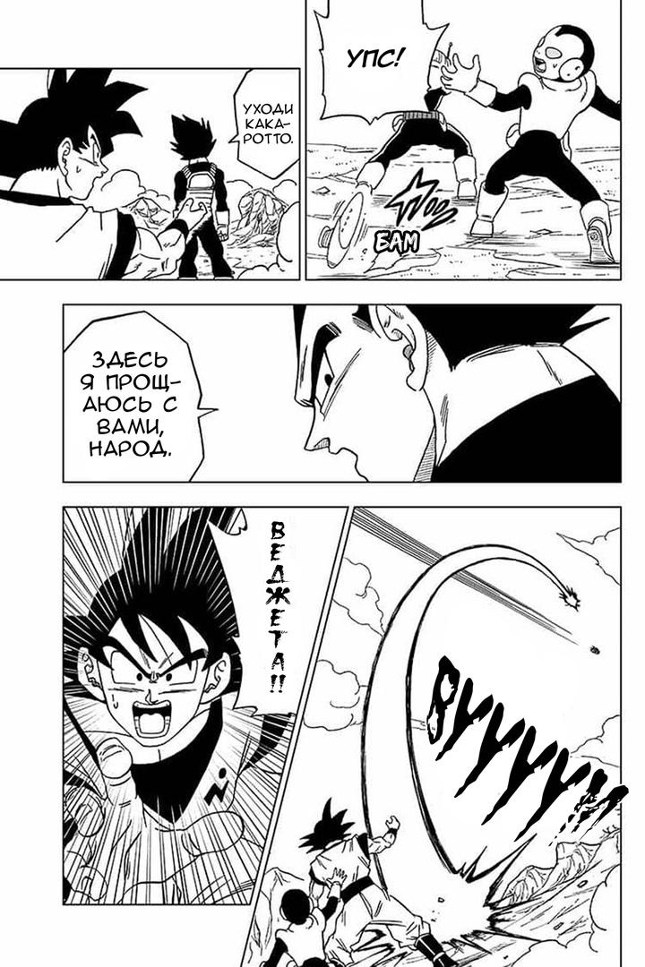 Read Dragon Ball Super RU Manga Online