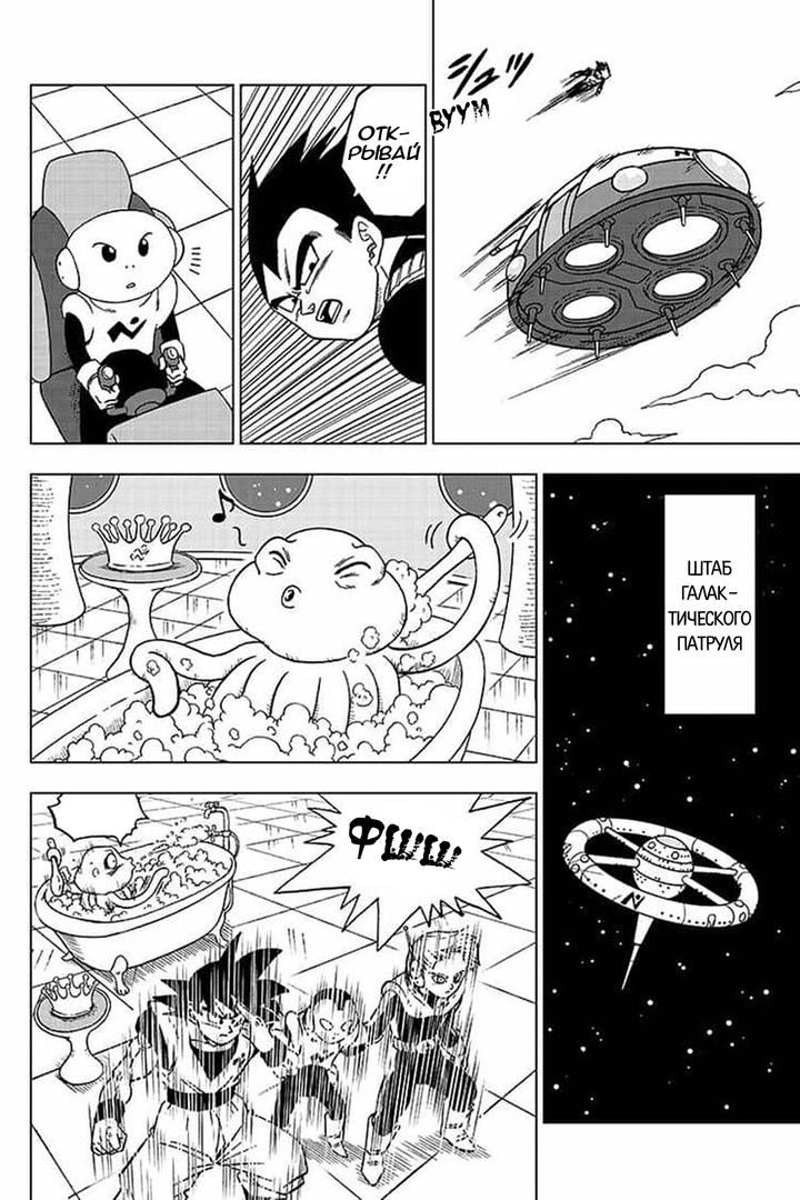 Read Dragon Ball Super RU Manga Online