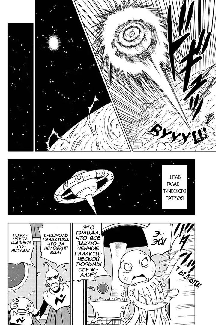 Read Dragon Ball Super RU Manga Online
