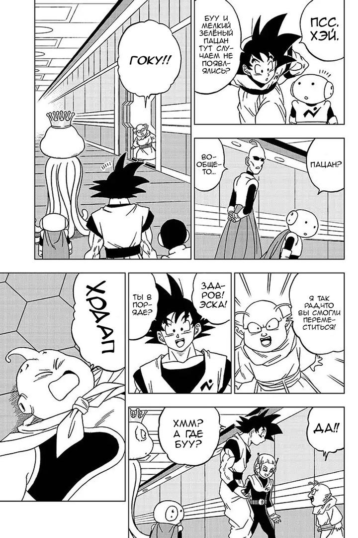Read Dragon Ball Super RU Manga Online