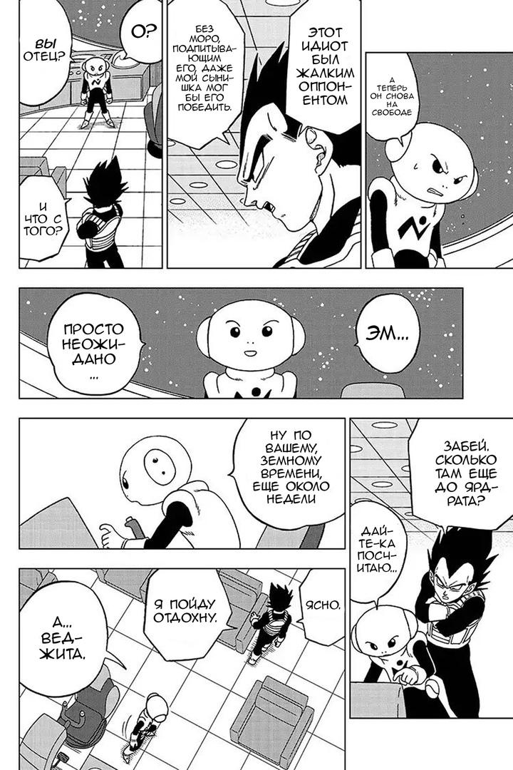 Read Dragon Ball Super RU Manga Online