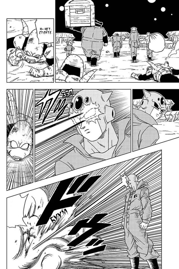 Read Dragon Ball Super RU Manga Online