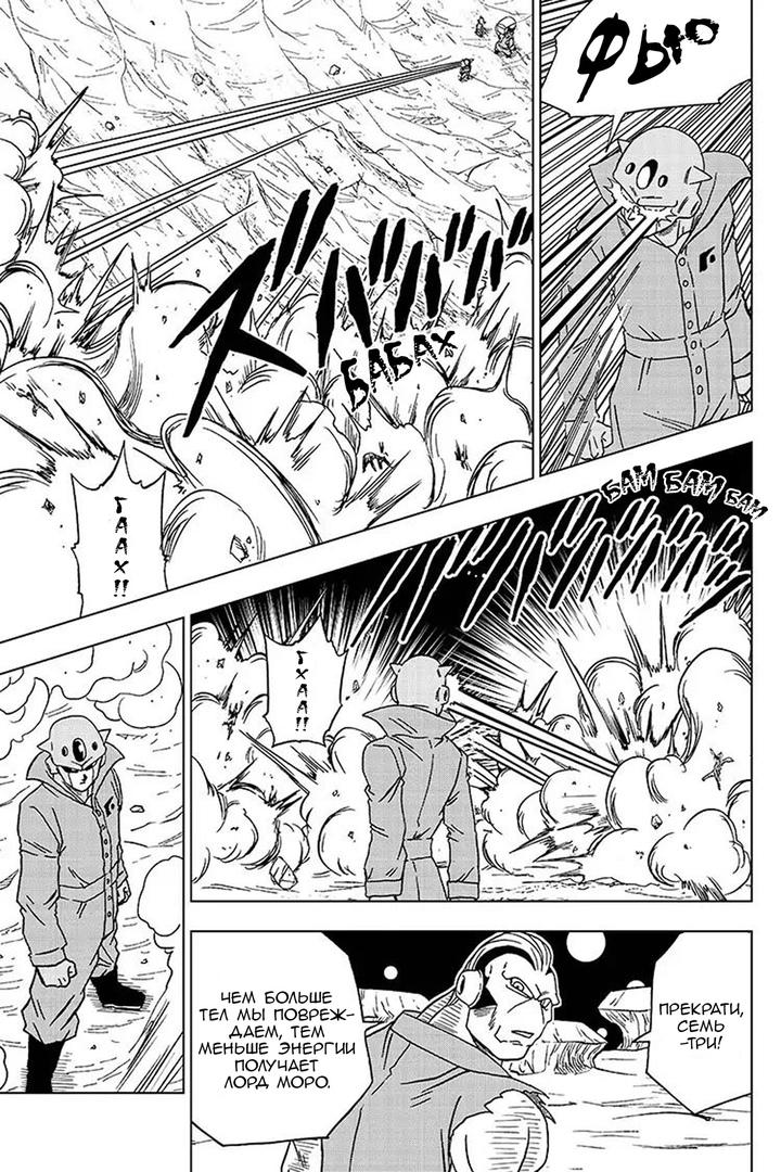 Read Dragon Ball Super RU Manga Online