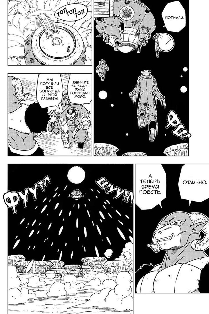 Read Dragon Ball Super RU Manga Online