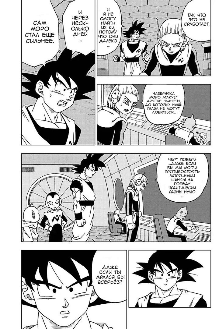 Read Dragon Ball Super RU Manga Online