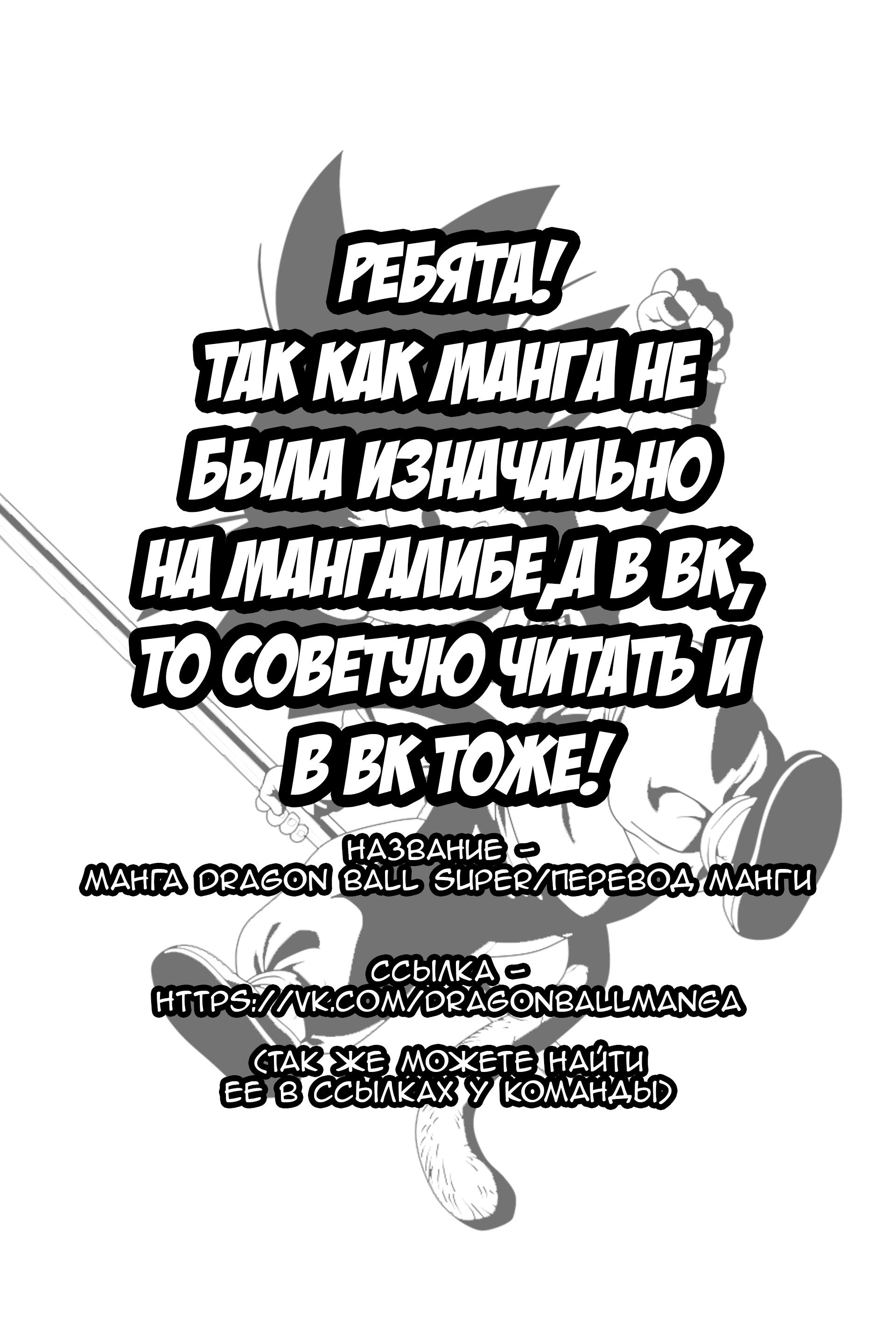 Read Dragon Ball Super RU Manga Online