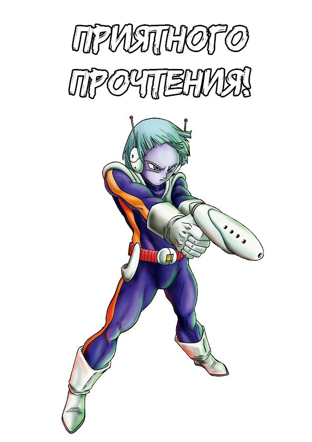 Read Dragon Ball Super RU Manga Online