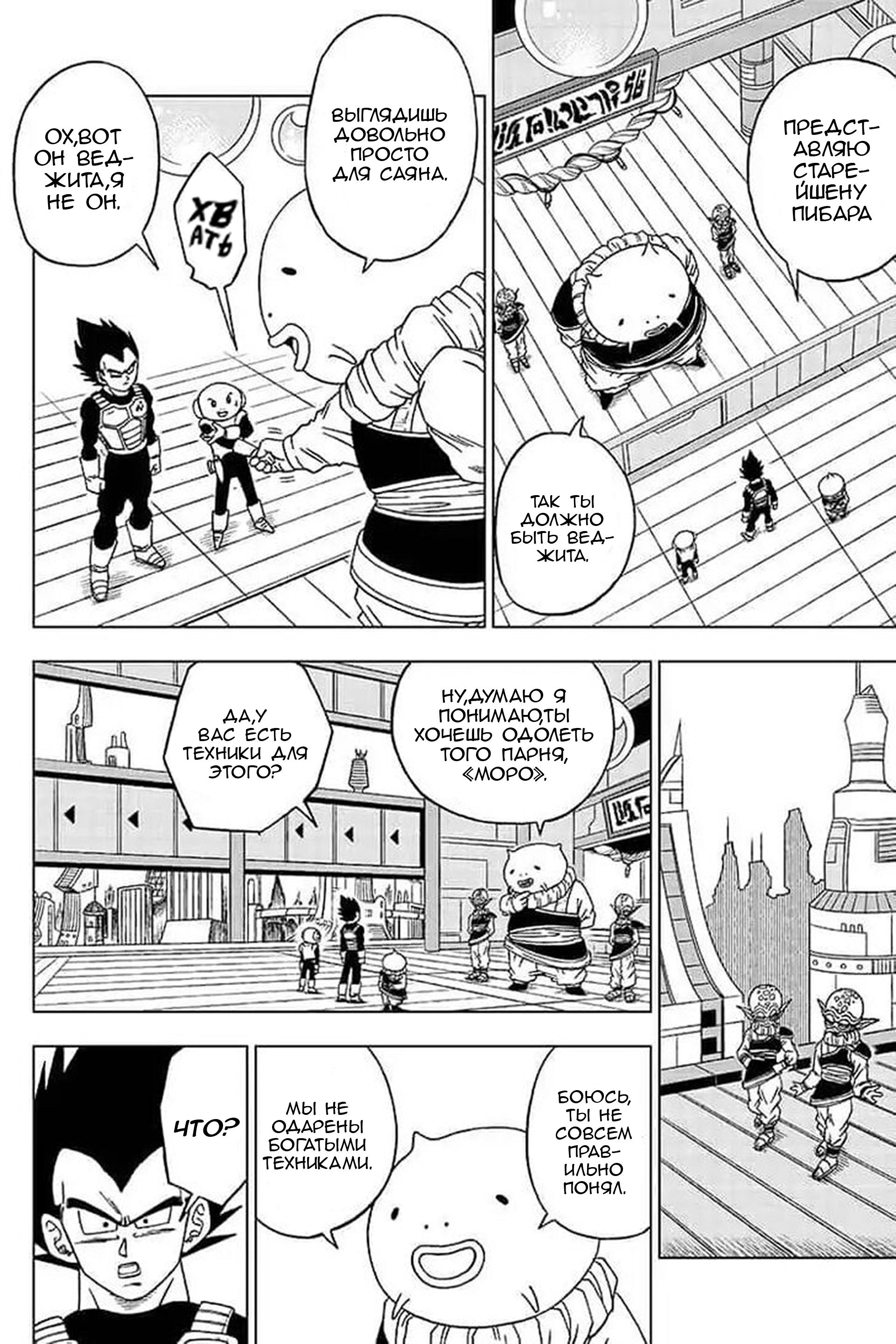 Read Dragon Ball Super RU Manga Online