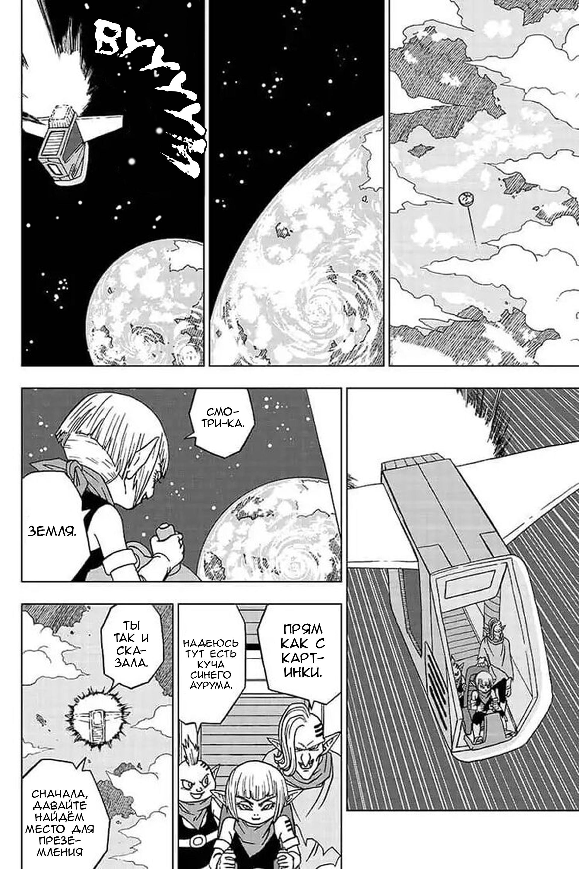 Read Dragon Ball Super RU Manga Online