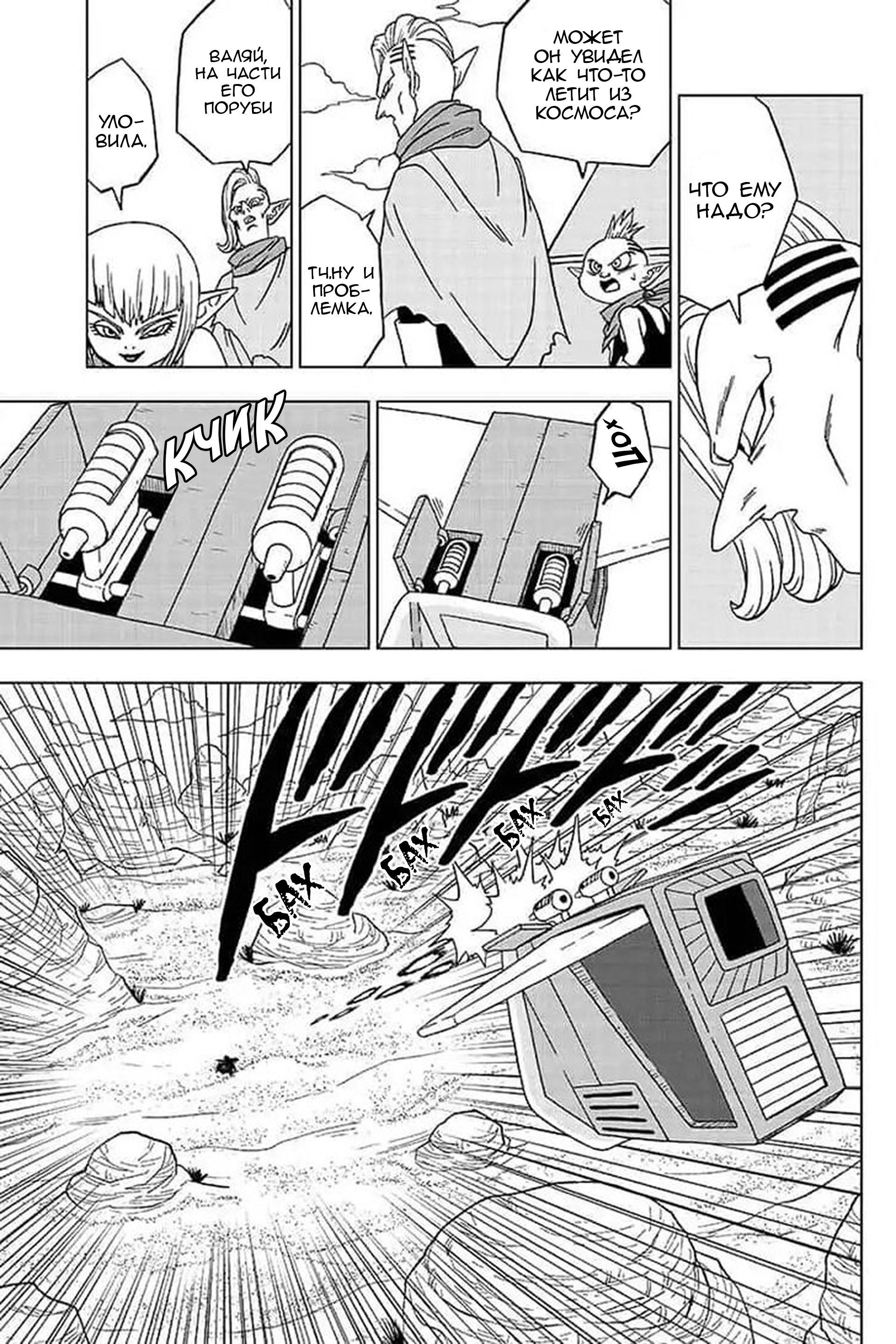 Read Dragon Ball Super RU Manga Online