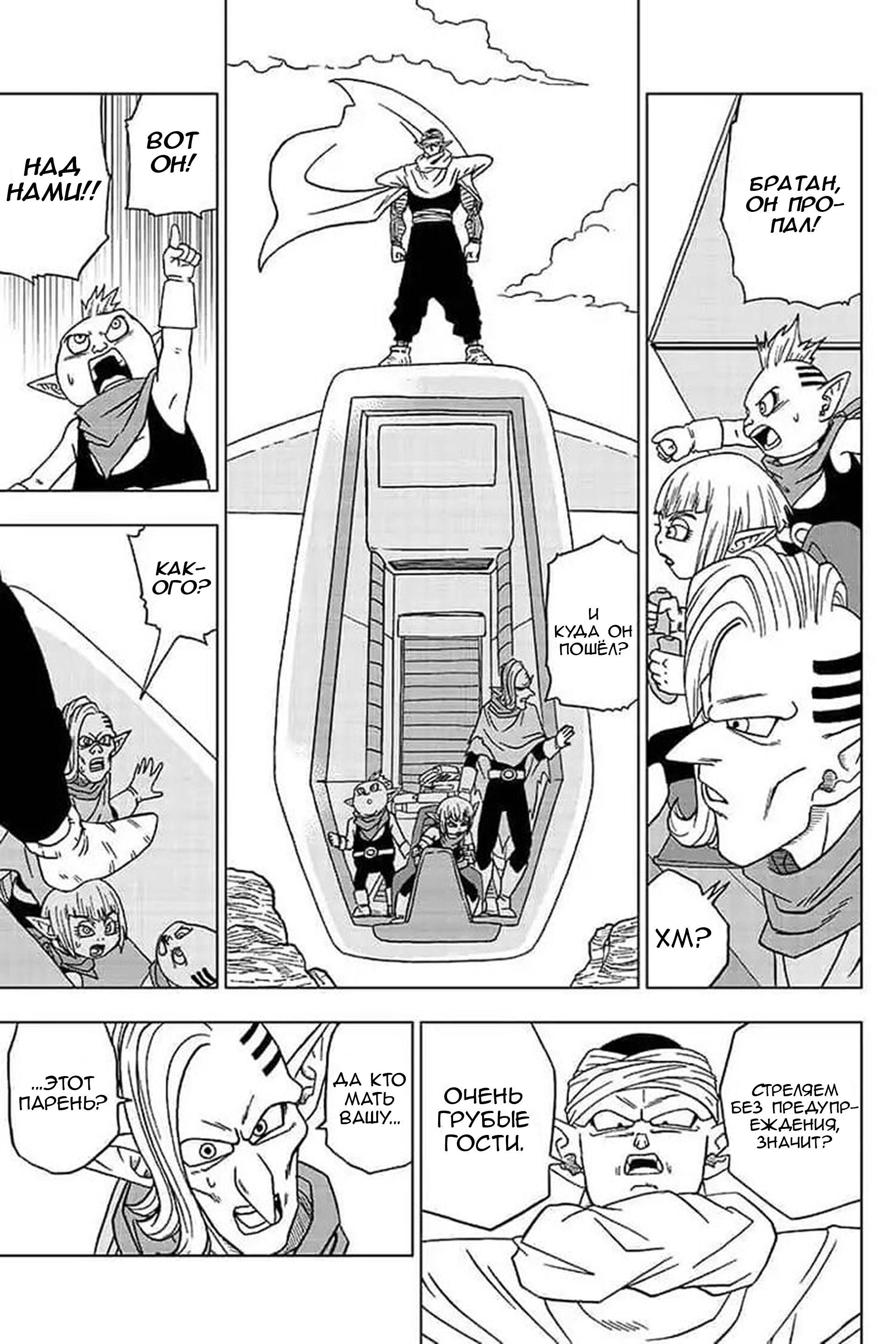 Read Dragon Ball Super RU Manga Online