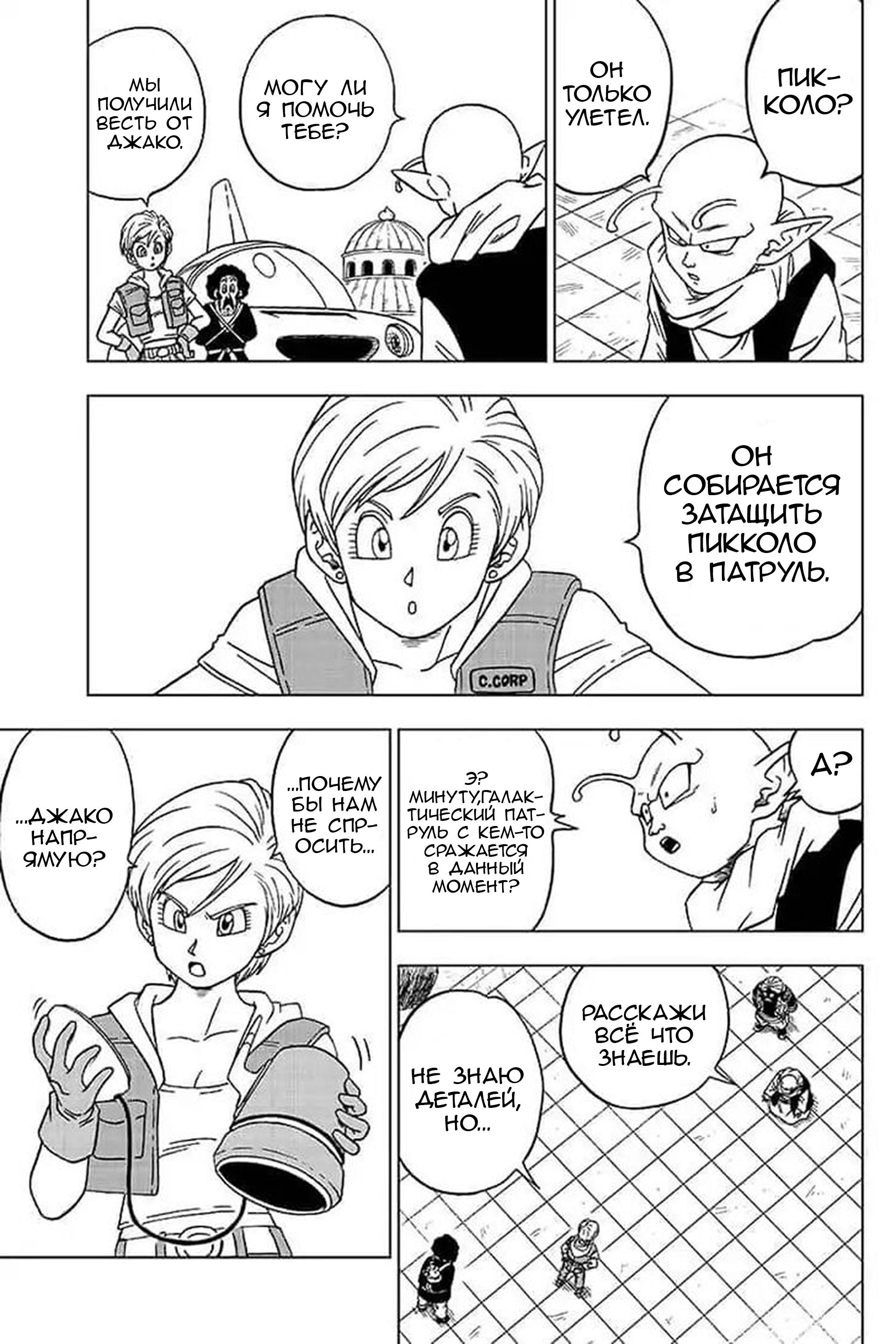 Read Dragon Ball Super RU Manga Online