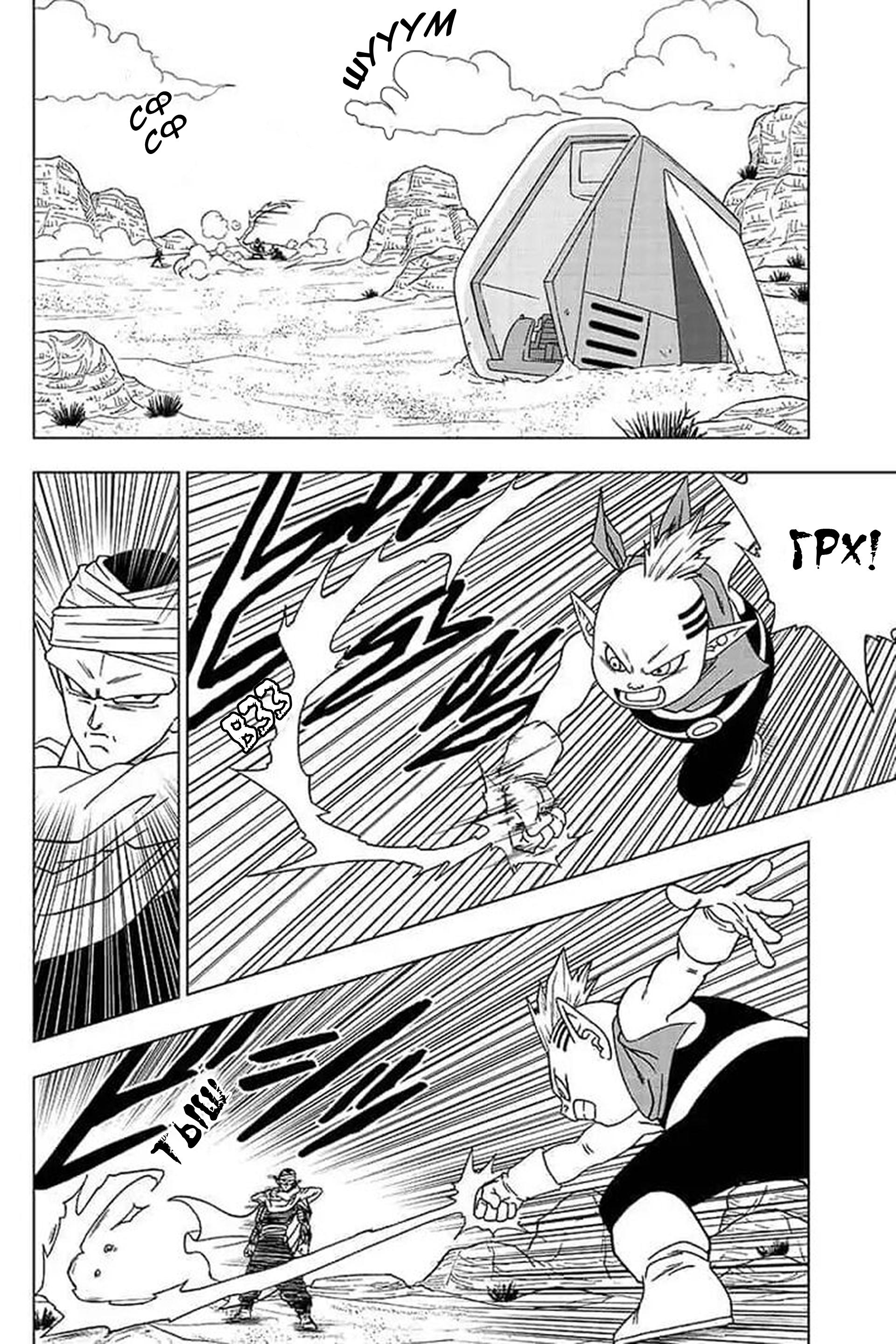 Read Dragon Ball Super RU Manga Online
