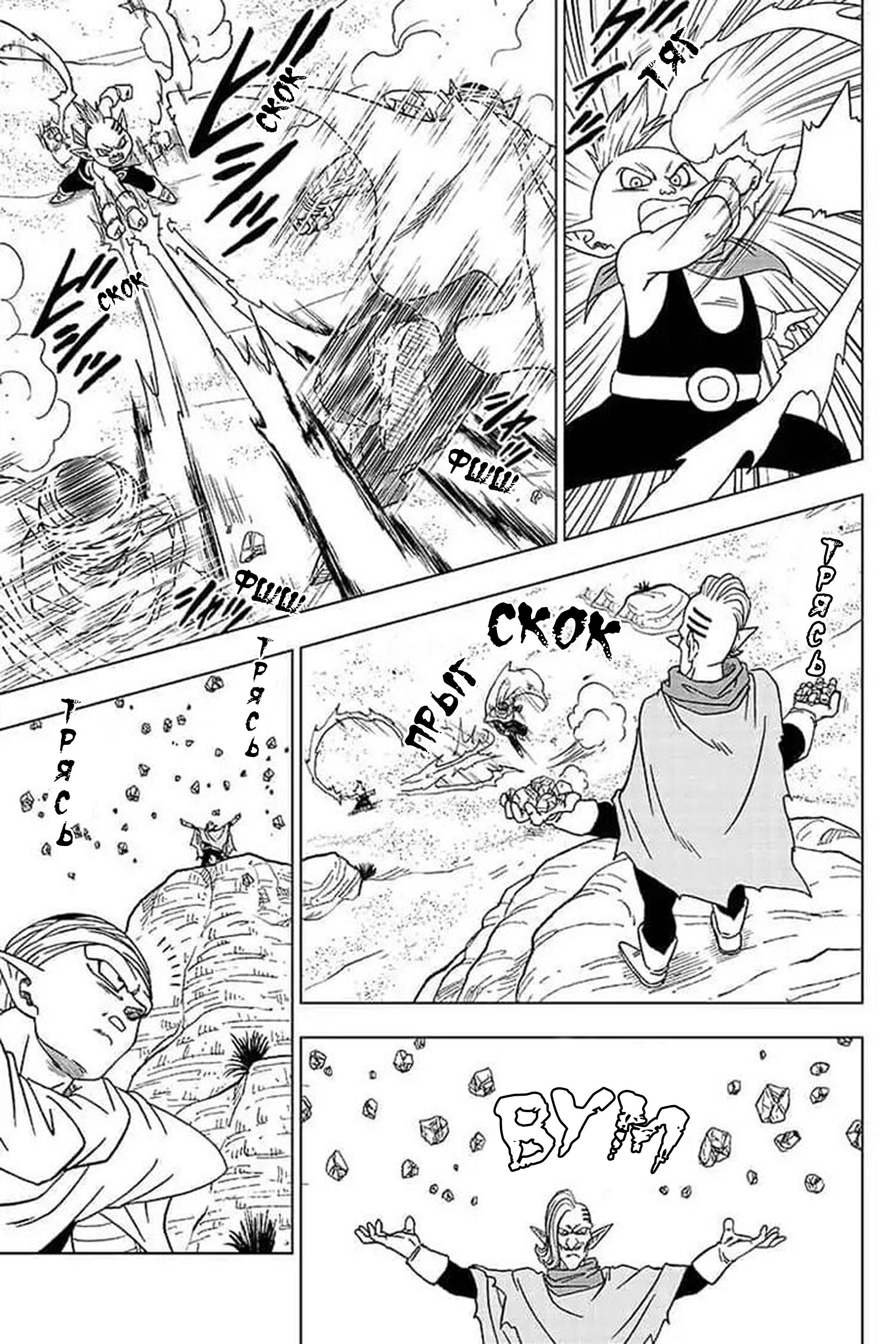 Read Dragon Ball Super RU Manga Online