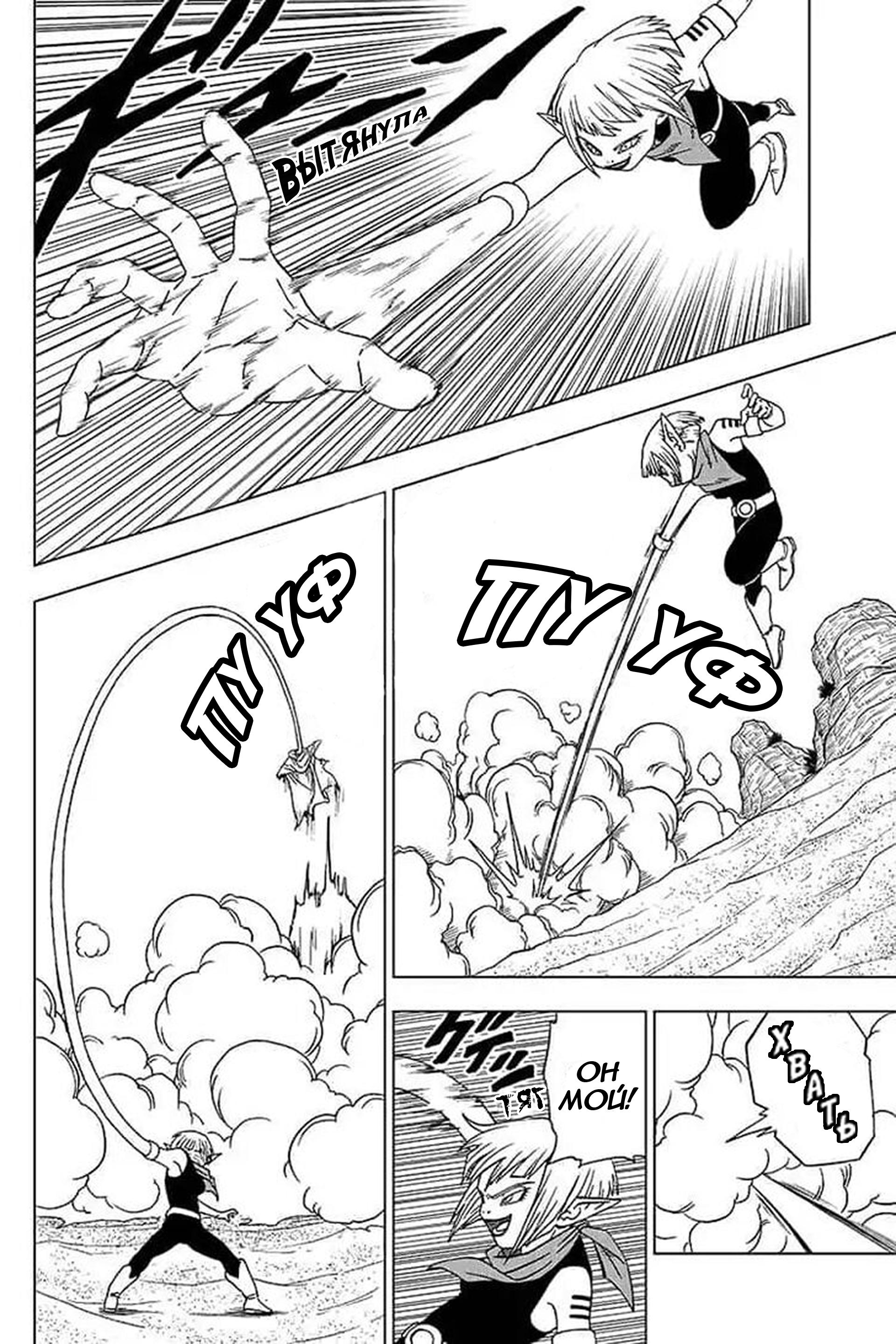 Read Dragon Ball Super RU Manga Online