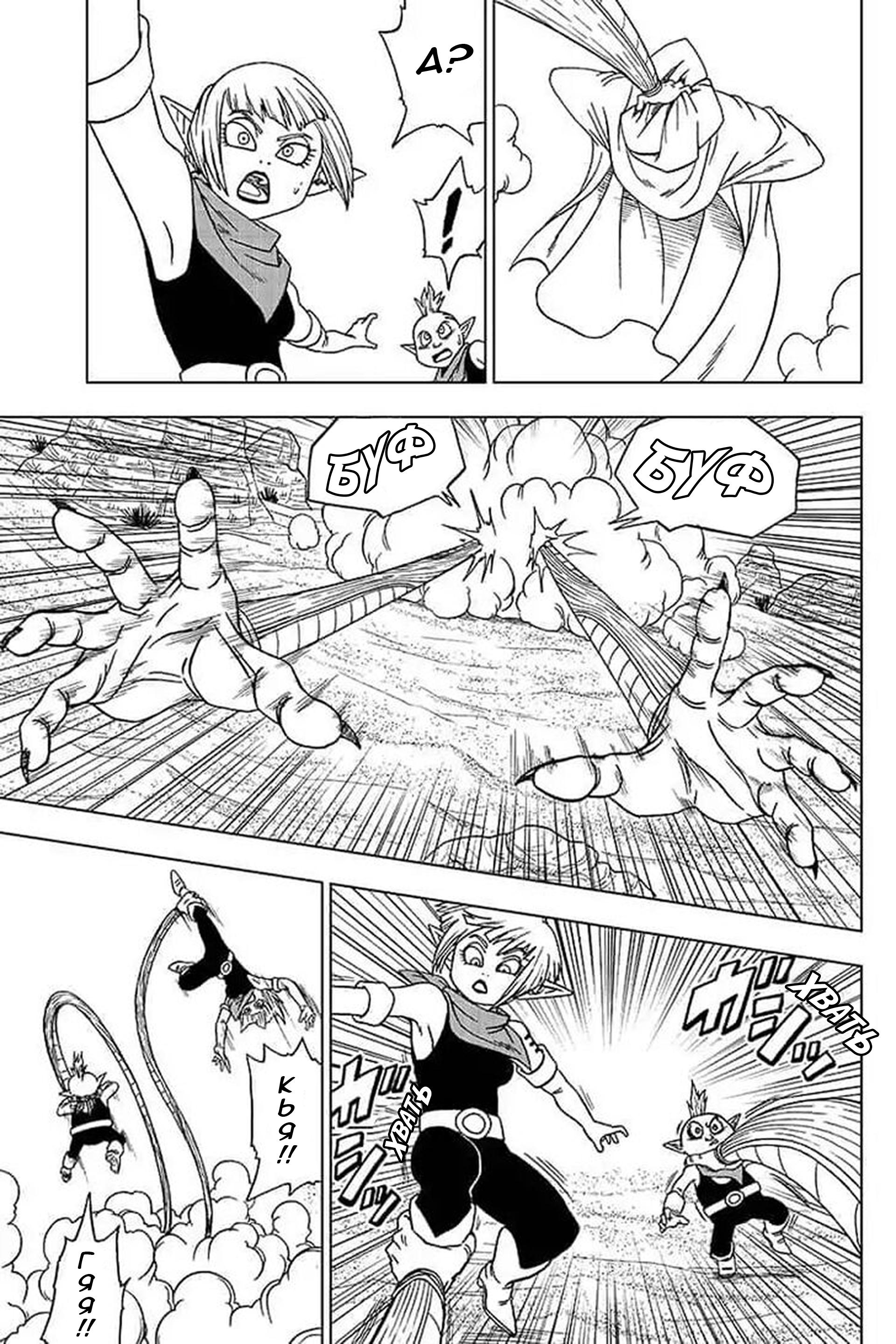 Read Dragon Ball Super RU Manga Online