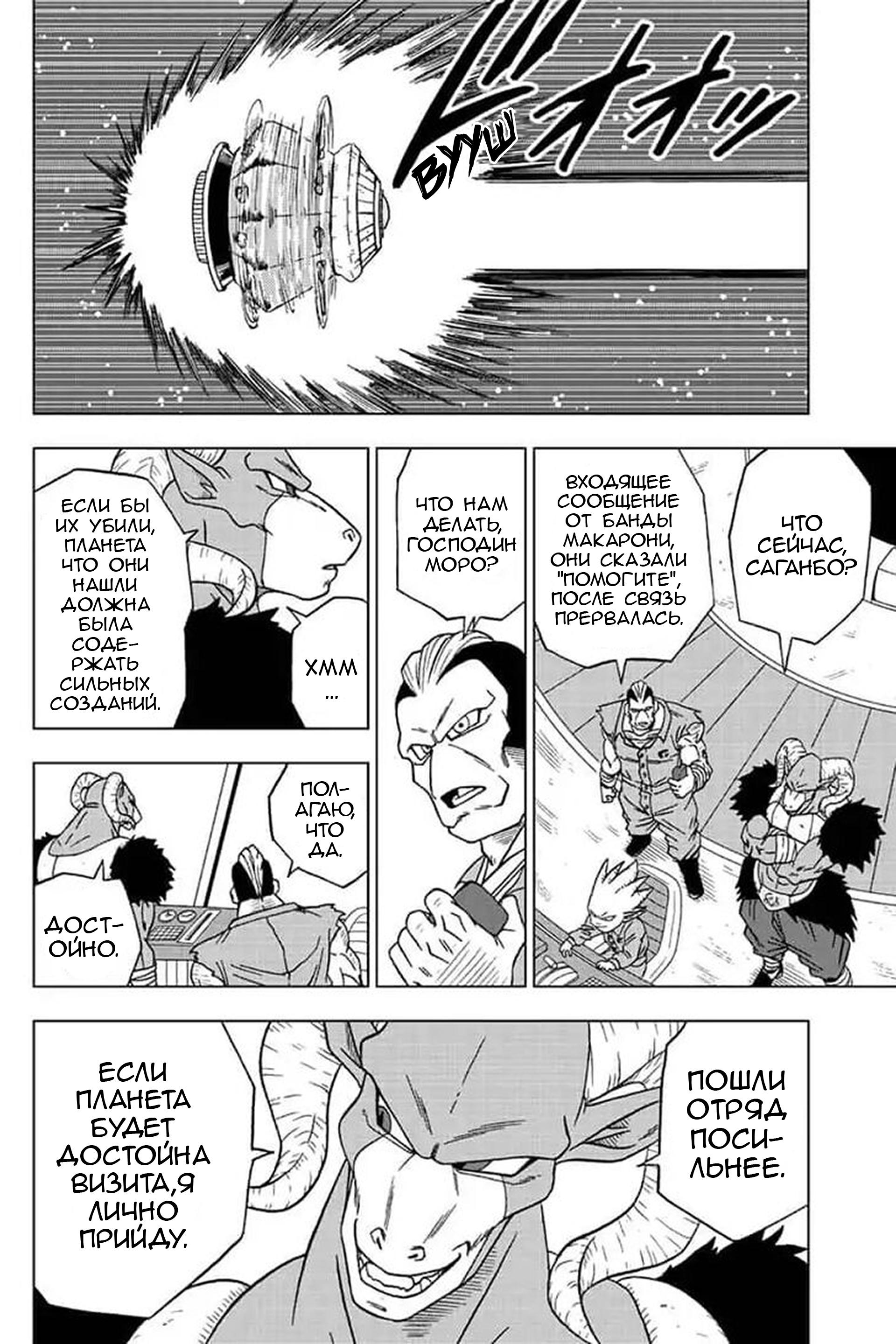Read Dragon Ball Super RU Manga Online